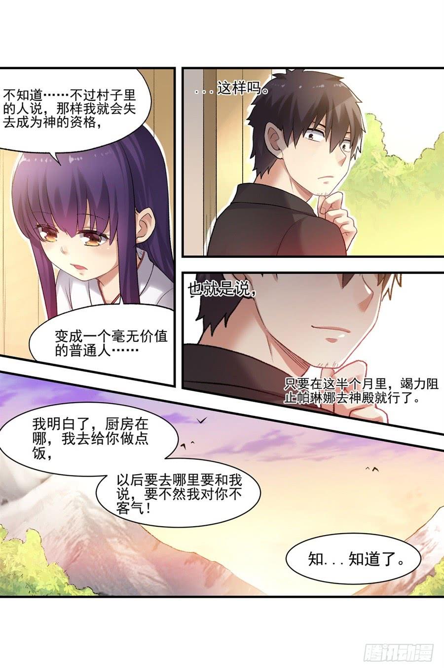 《因为我是开武器店的大叔》第一百零七话 第9页