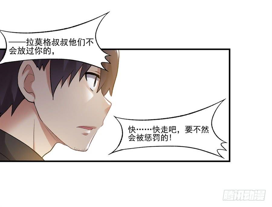 《因为我是开武器店的大叔》第一百零七话 第17页