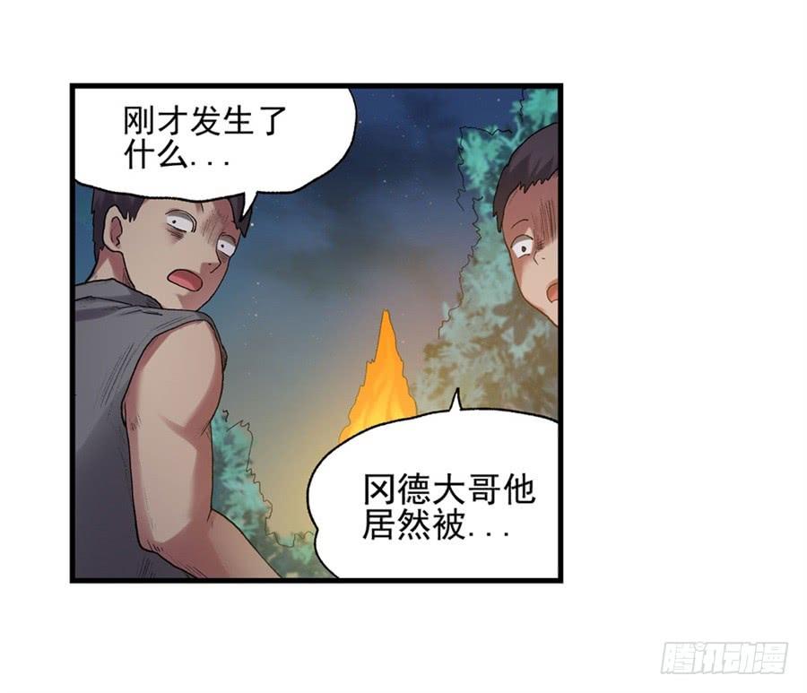 《因为我是开武器店的大叔》第一百零七话 第37页