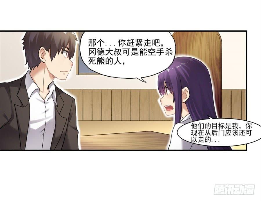 《因为我是开武器店的大叔》第一百零七话 第25页