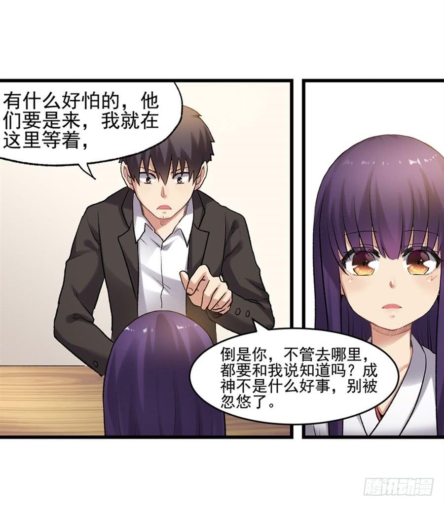 《因为我是开武器店的大叔》第一百零七话 第20页
