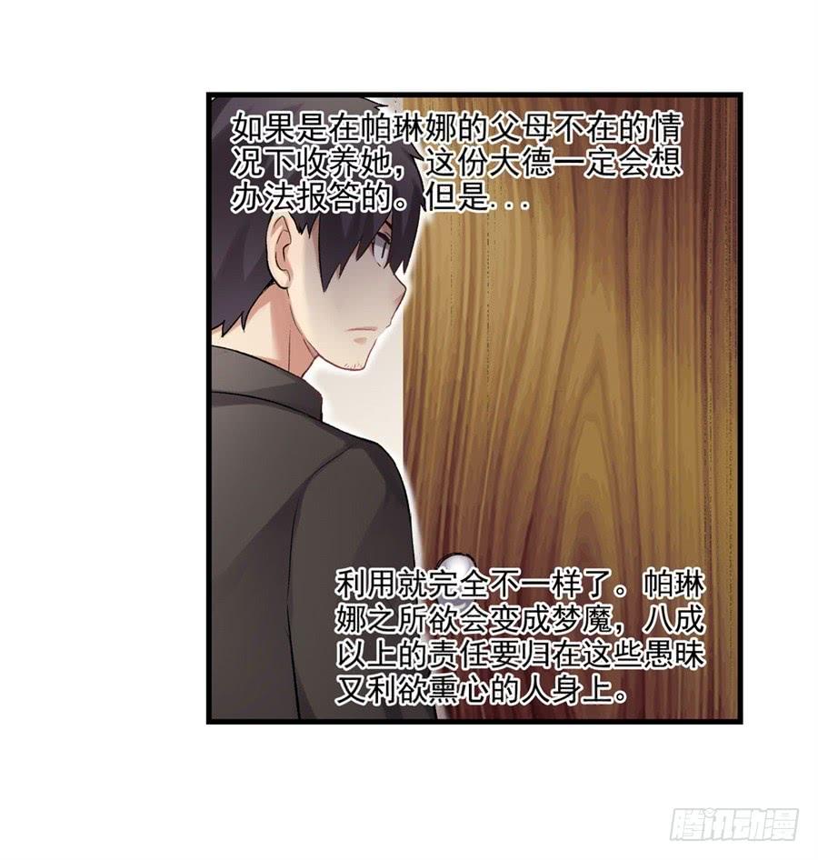 《因为我是开武器店的大叔》第一百零七话 第28页