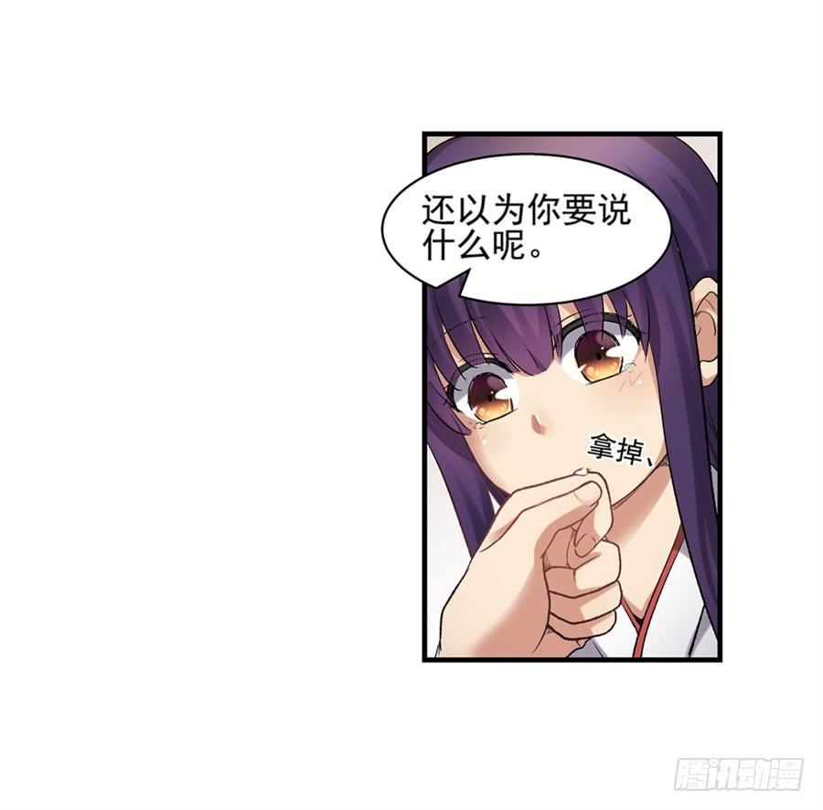 《因为我是开武器店的大叔》第一百零七话 第19页