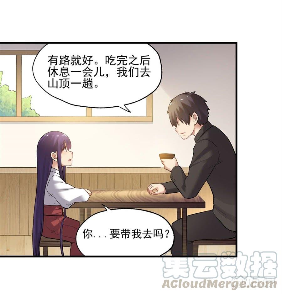 《因为我是开武器店的大叔》第一百零七话 第61页