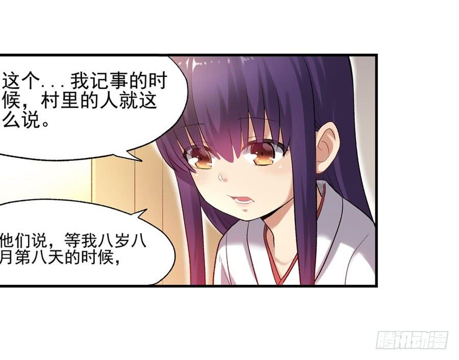 《因为我是开武器店的大叔》第一百零七话 第5页