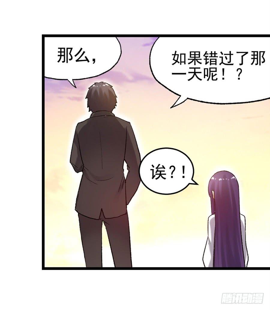 《因为我是开武器店的大叔》第一百零七话 第8页