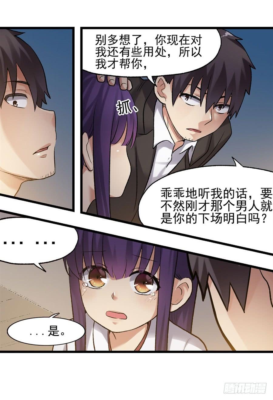 《因为我是开武器店的大叔》第一百零七话 第42页