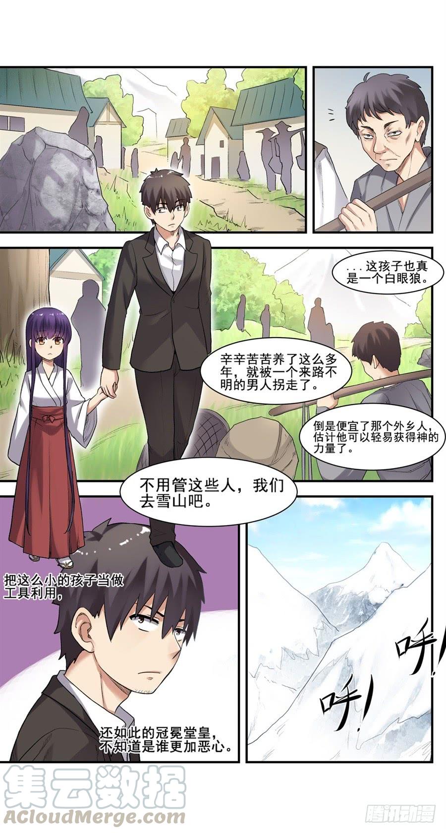《因为我是开武器店的大叔》第一百零七话 第71页