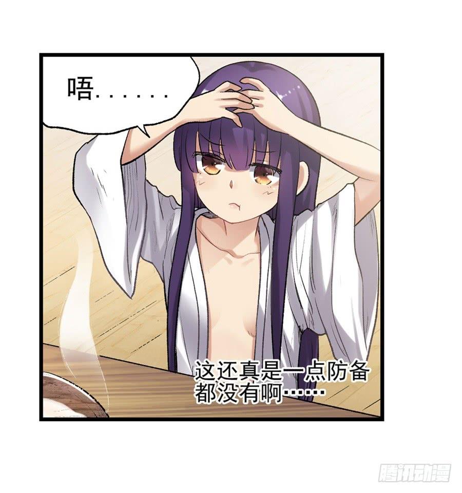 《因为我是开武器店的大叔》第一百零七话 第54页