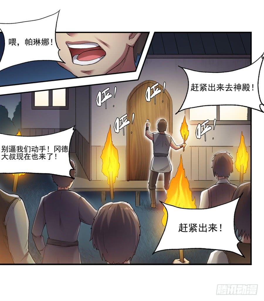 《因为我是开武器店的大叔》第一百零七话 第23页