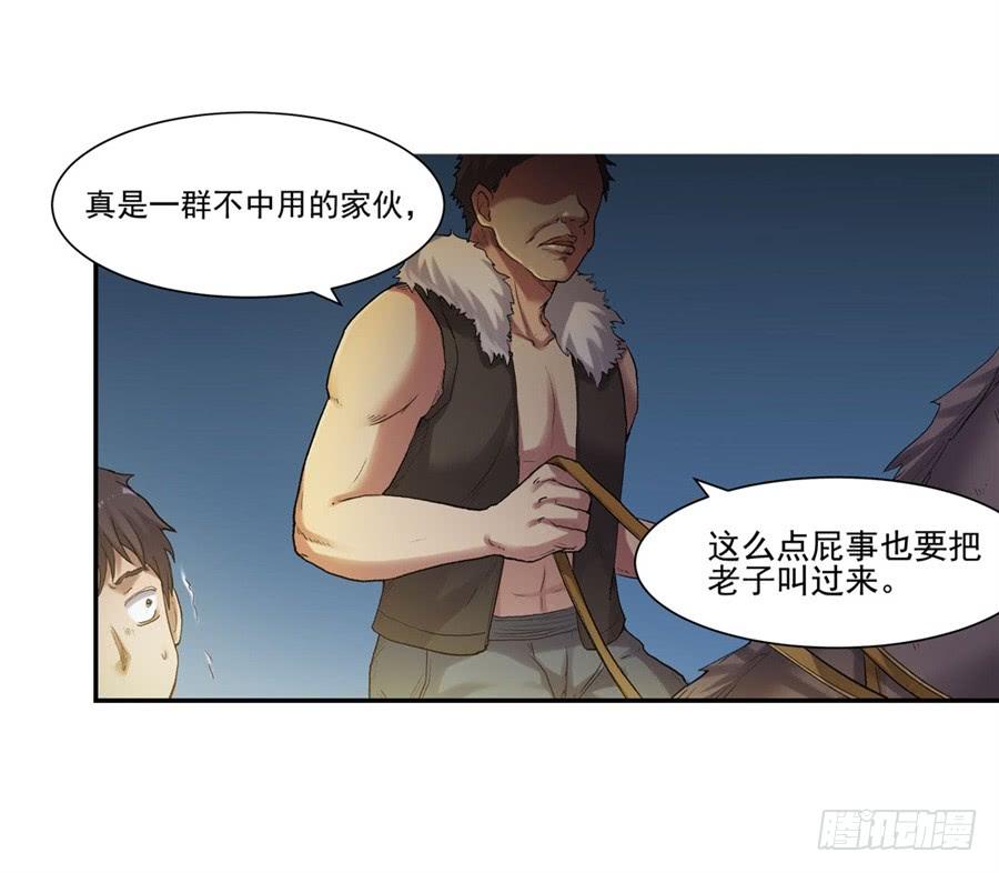 《因为我是开武器店的大叔》第一百零七话 第24页