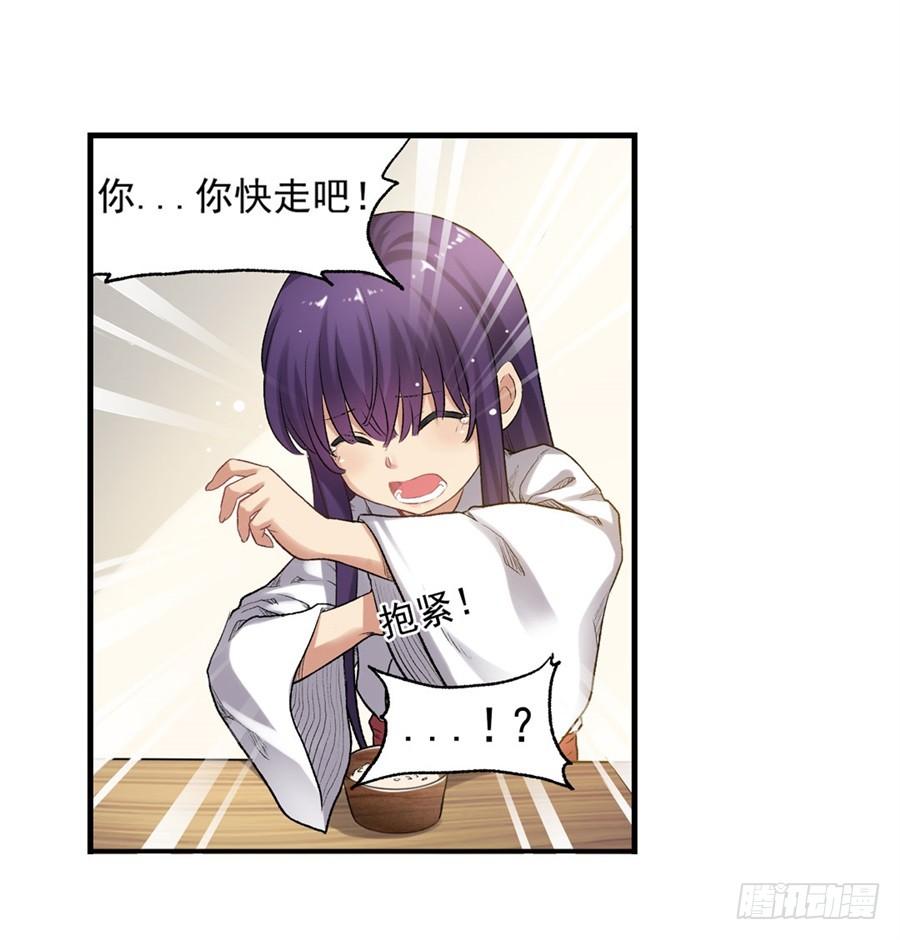 《因为我是开武器店的大叔》第一百零七话 第16页