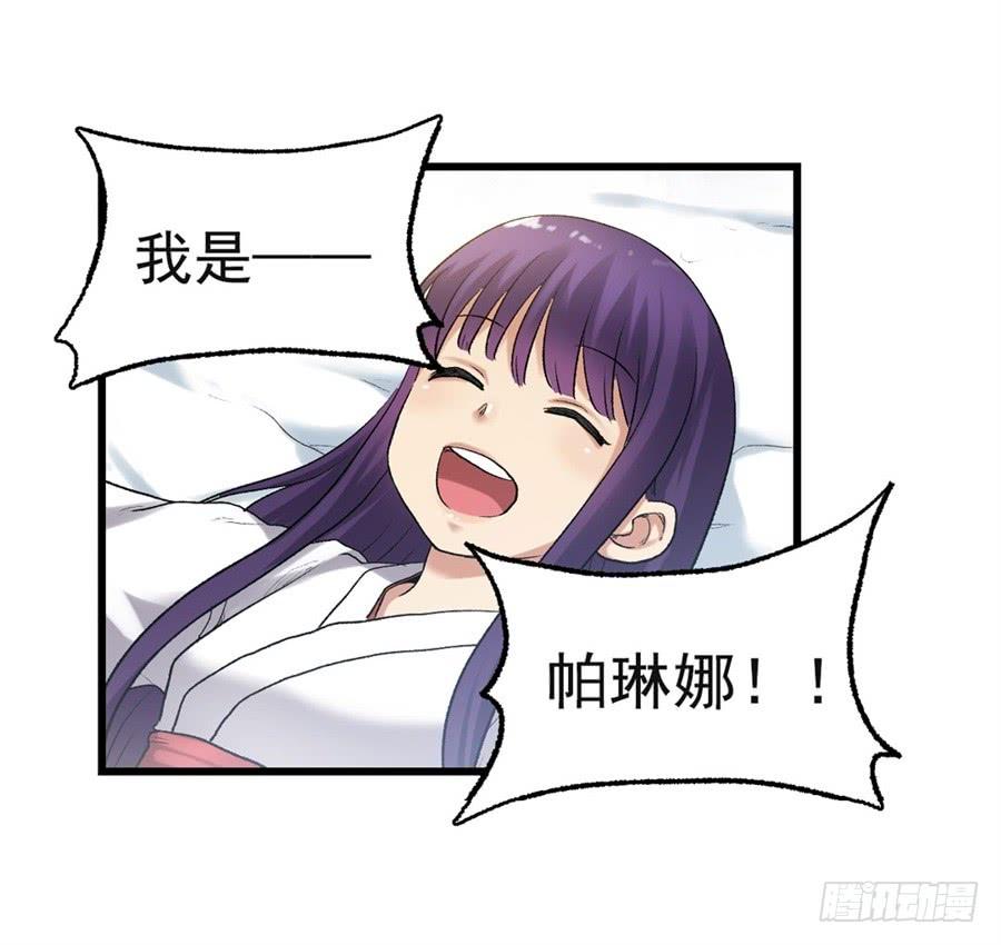《因为我是开武器店的大叔》第一百零七话 第79页