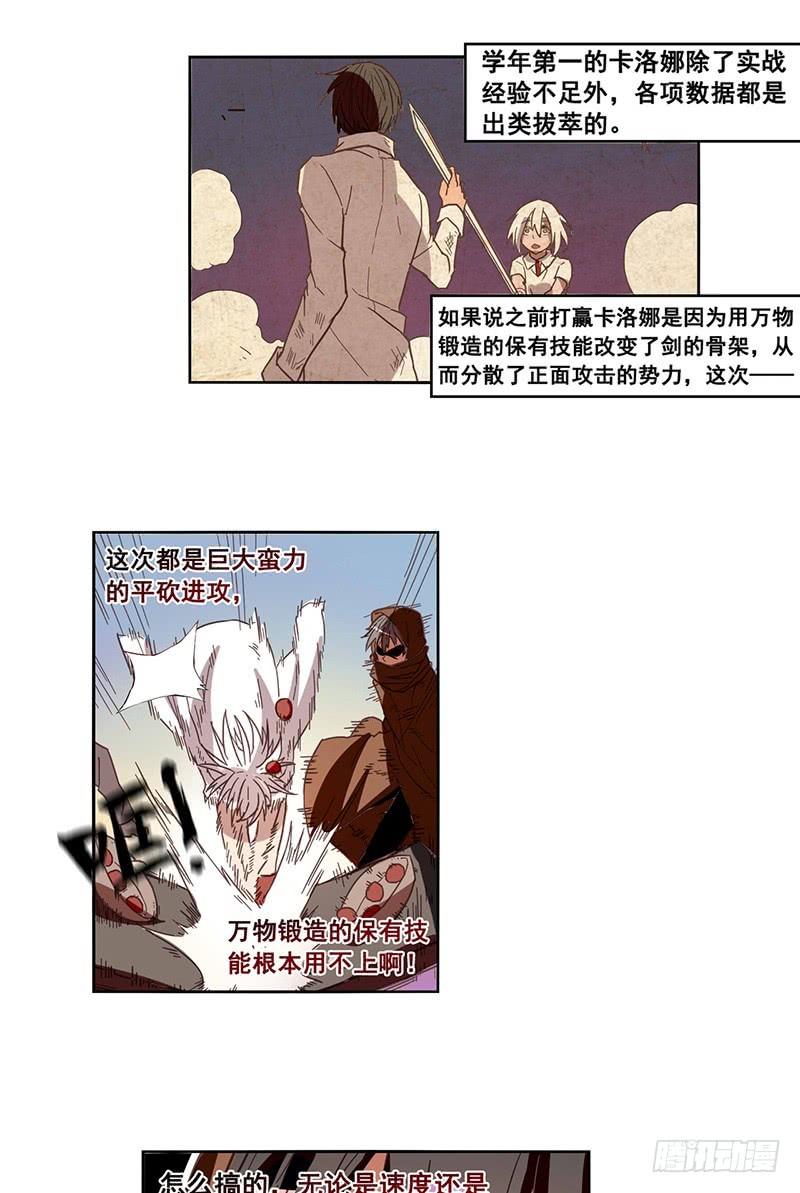 《因为我是开武器店的大叔》第十话 第23页