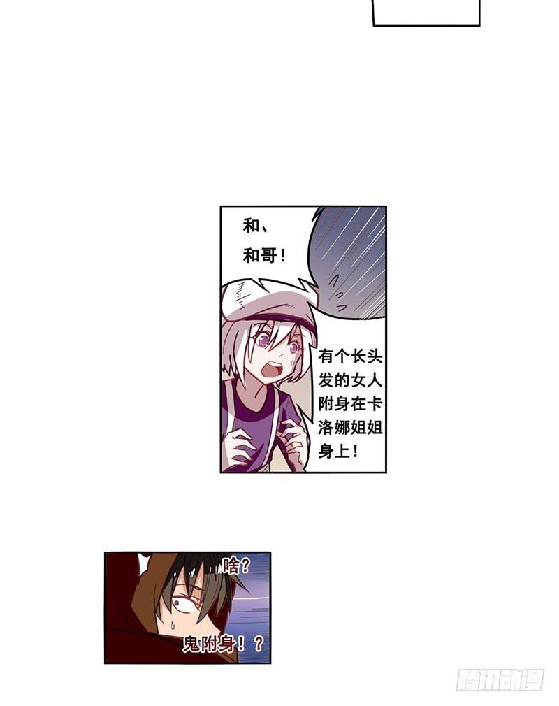 《因为我是开武器店的大叔》第十话 第16页