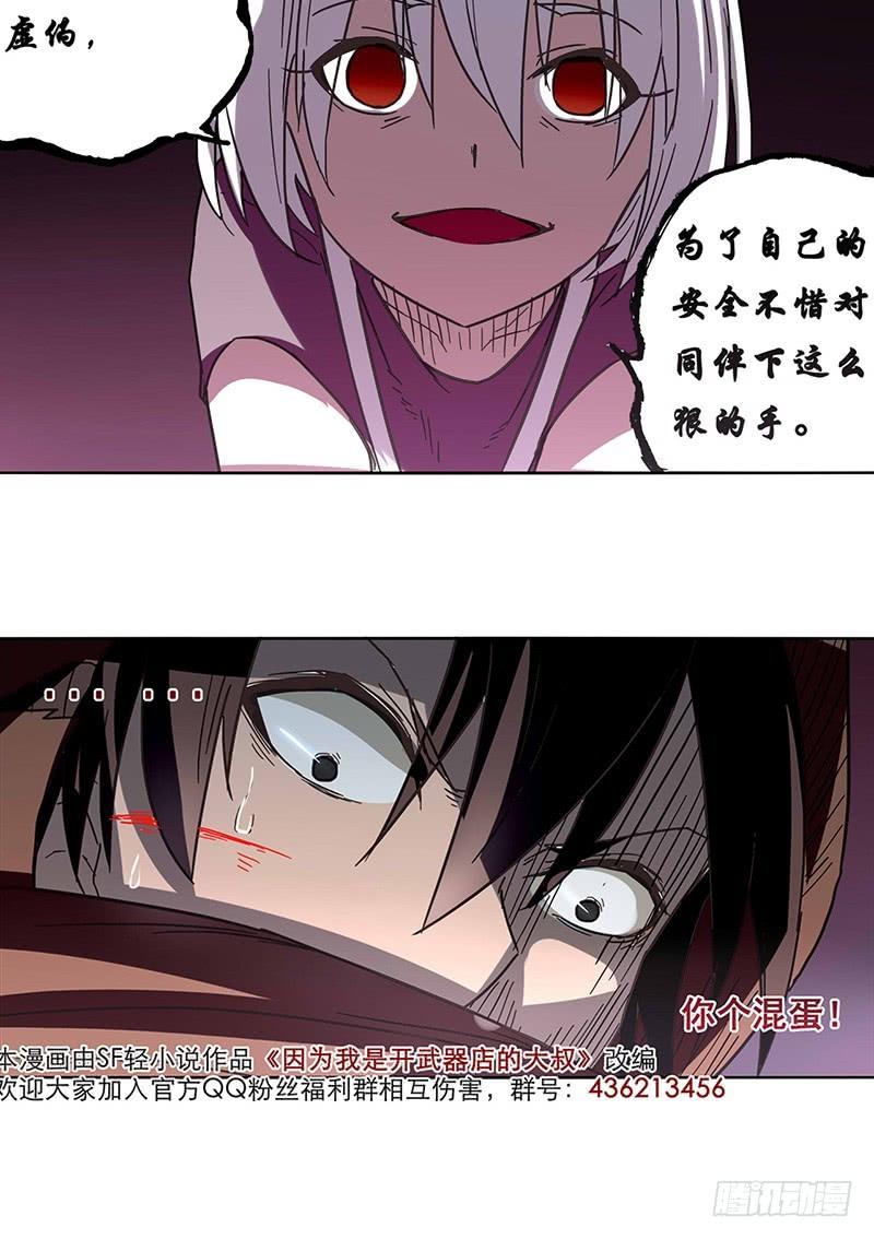 《因为我是开武器店的大叔》第十话 第32页