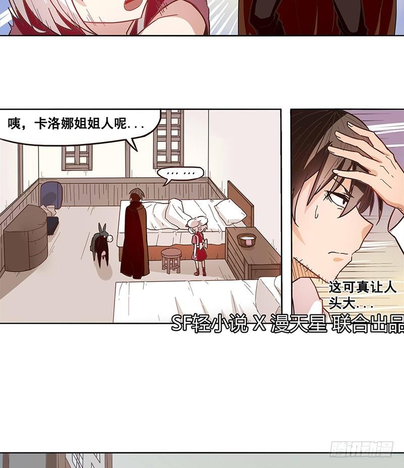 《因为我是开武器店的大叔》第十话 第2页