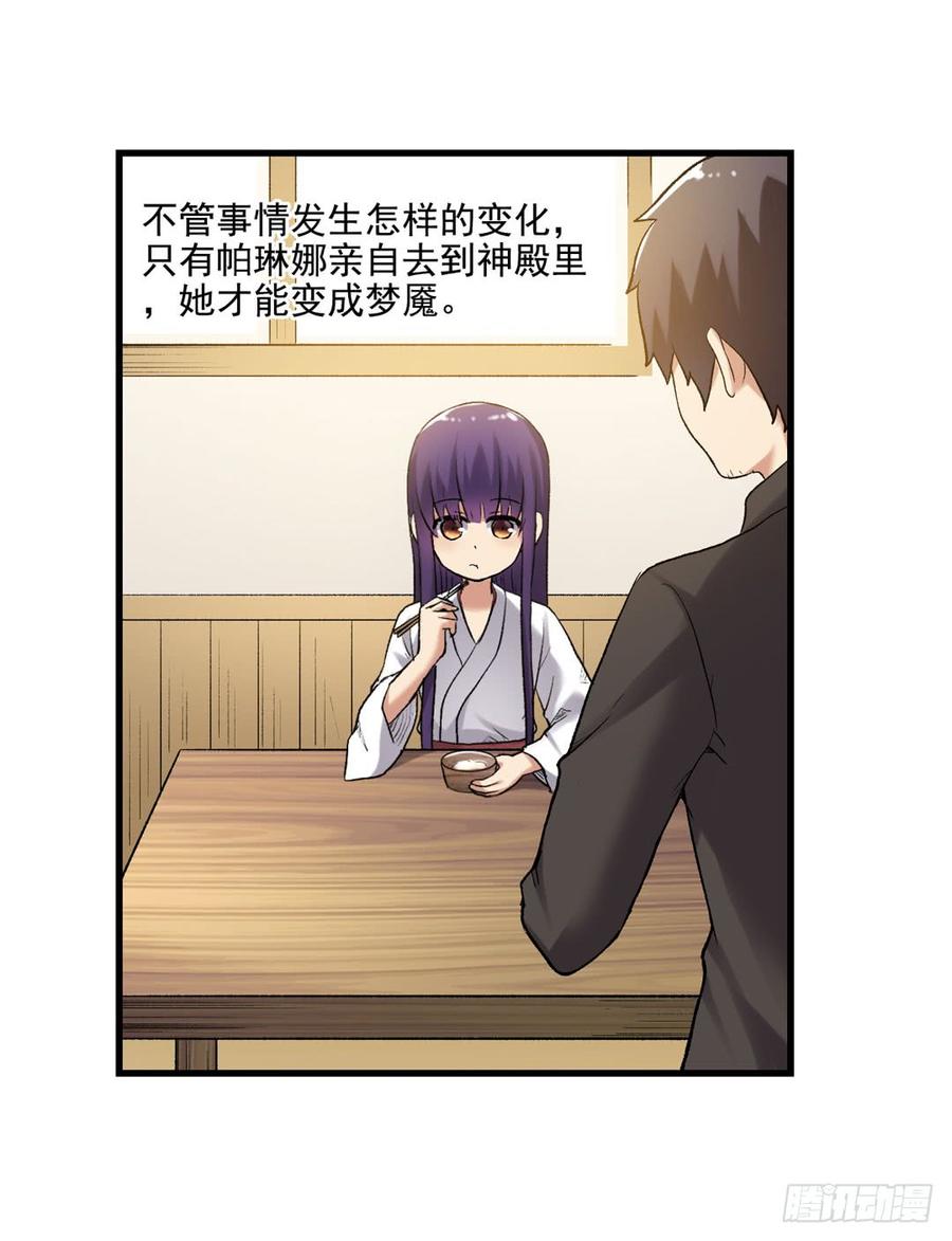 《因为我是开武器店的大叔》第一百零八话 第75页