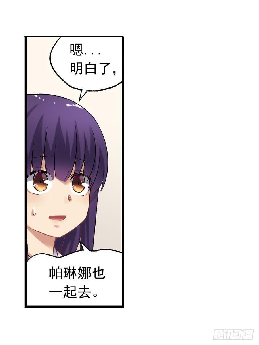 《因为我是开武器店的大叔》第一百零八话 第84页
