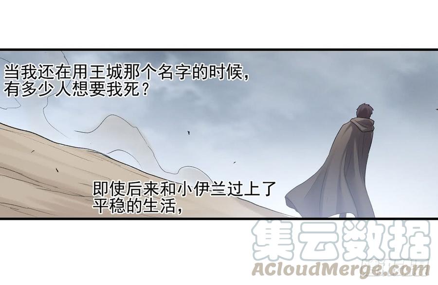 《因为我是开武器店的大叔》第一百零八话 第71页