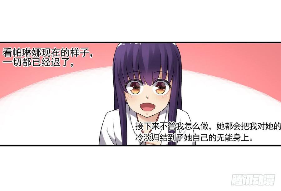 《因为我是开武器店的大叔》第一百零八话 第66页
