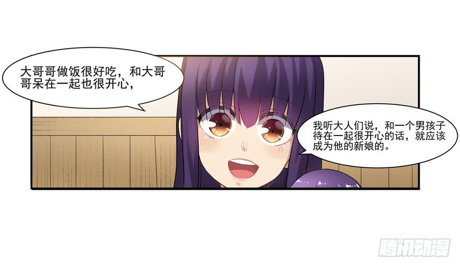 《因为我是开武器店的大叔》第一百零八话 第62页