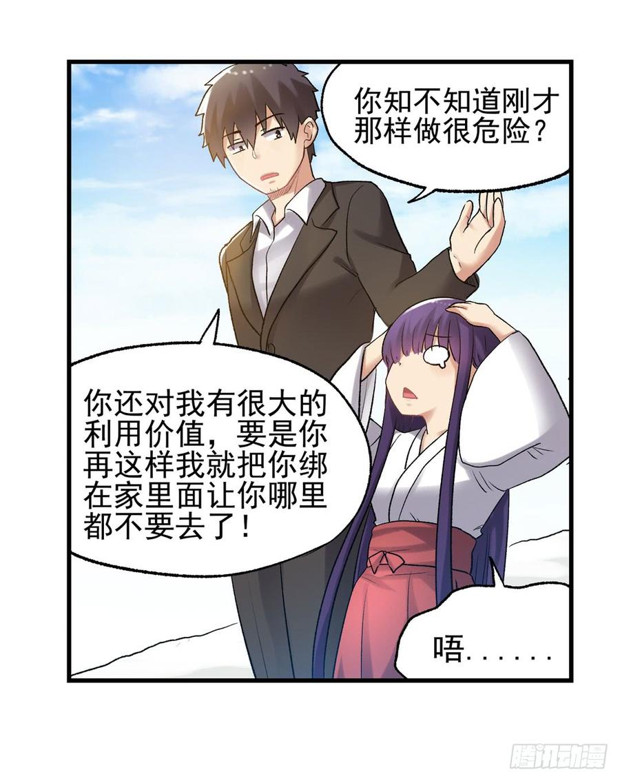 《因为我是开武器店的大叔》第一百零八话 第24页