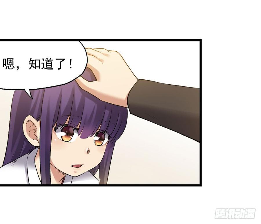 《因为我是开武器店的大叔》第一百零八话 第73页