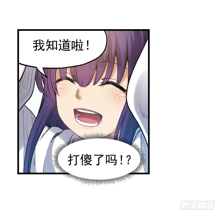 《因为我是开武器店的大叔》第一百零八话 第26页