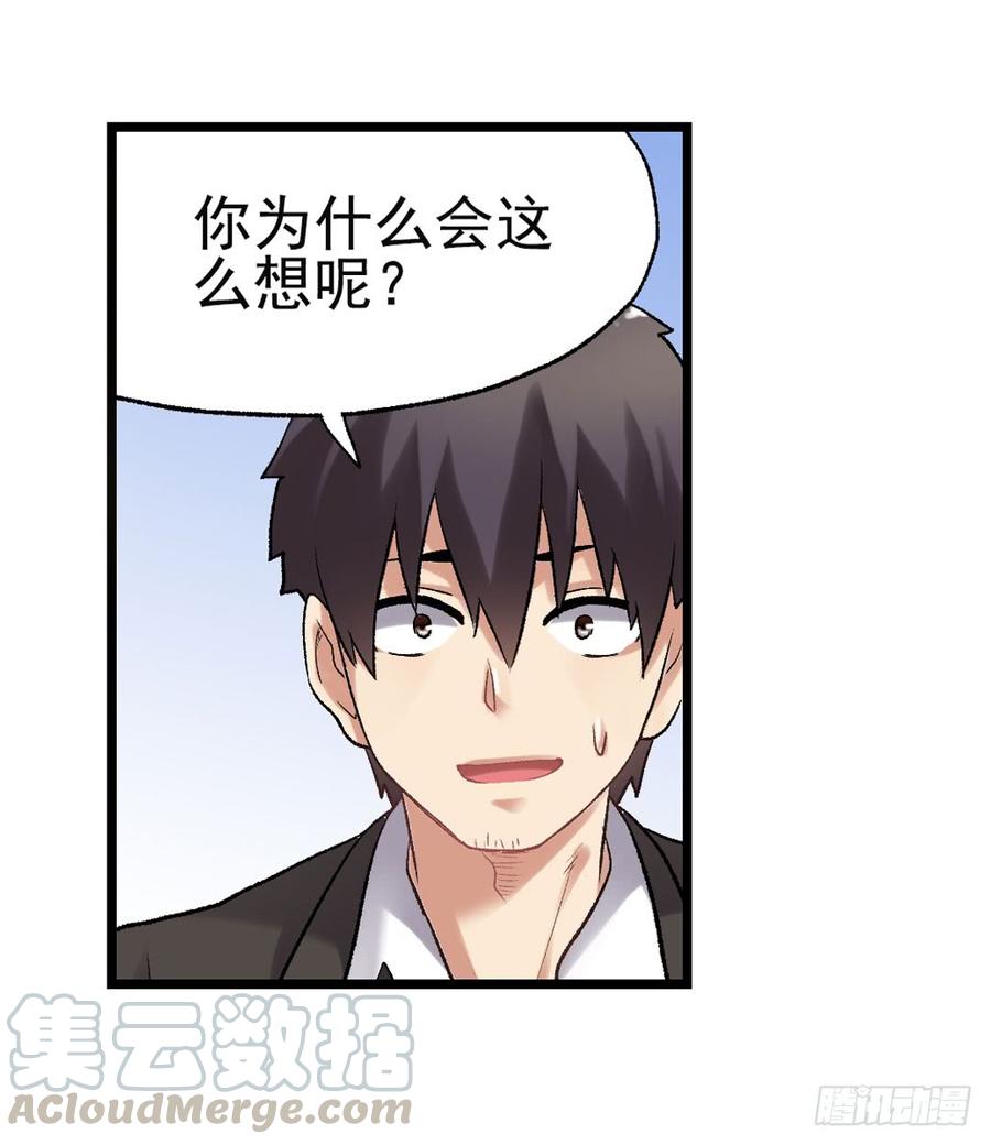 《因为我是开武器店的大叔》第一百零八话 第61页