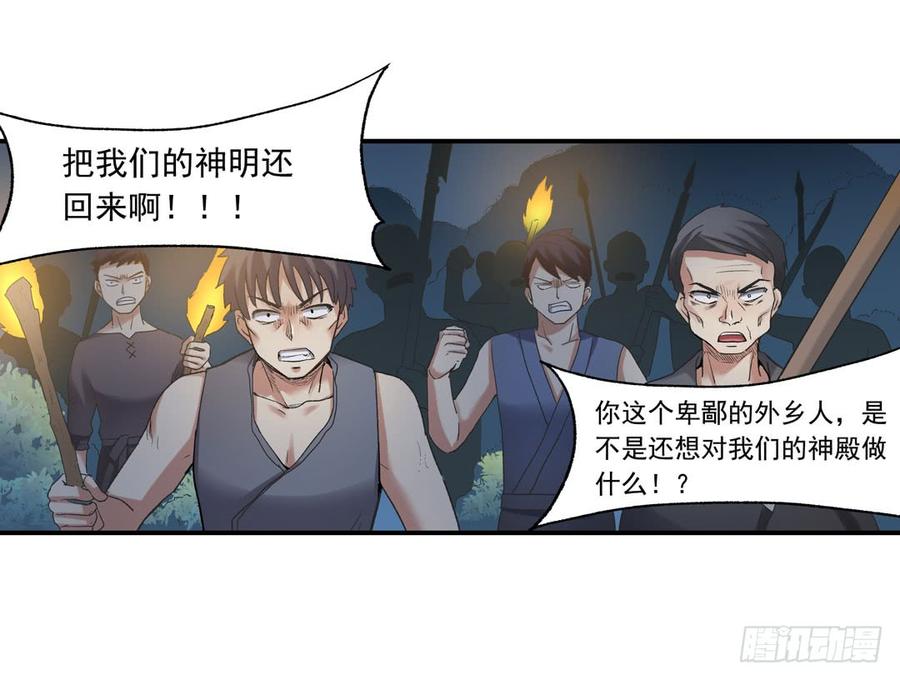 《因为我是开武器店的大叔》第一百零八话 第94页
