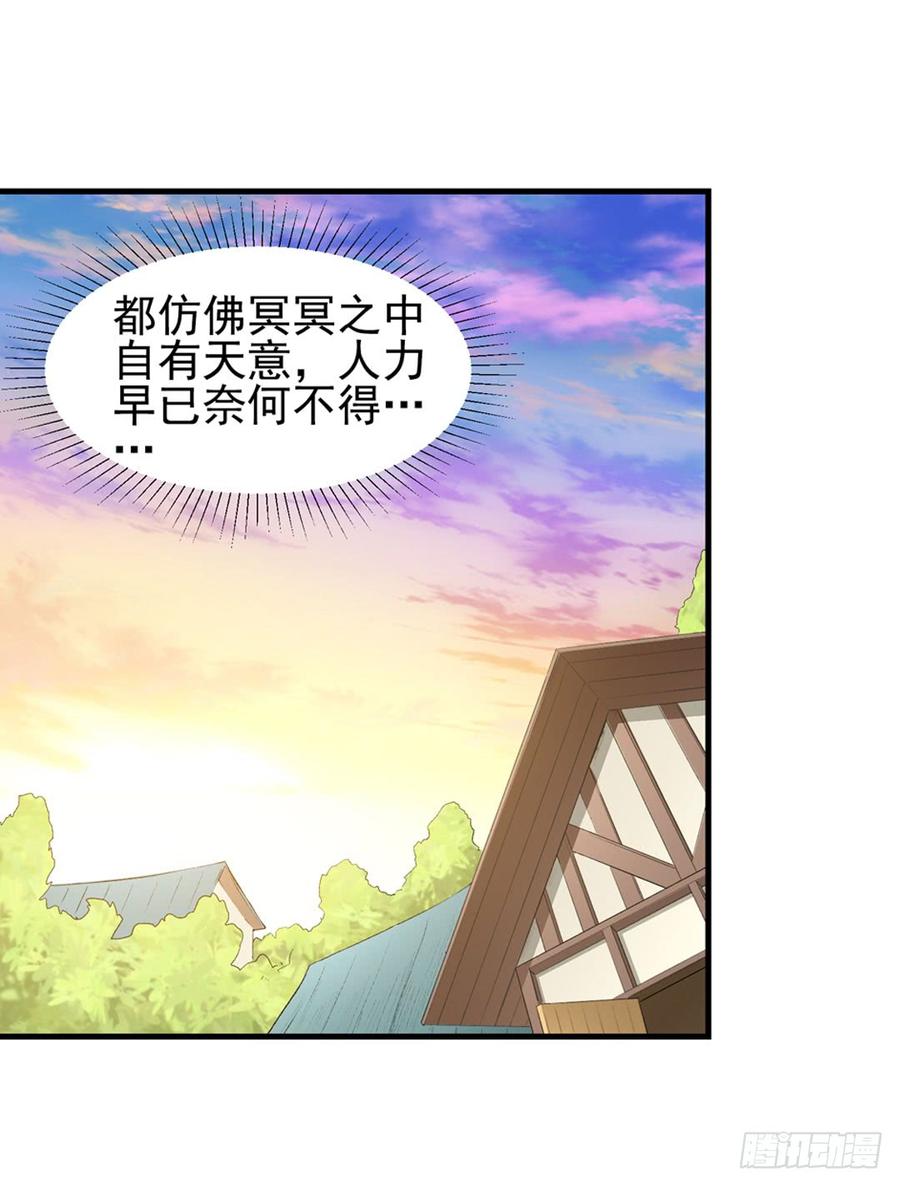 《因为我是开武器店的大叔》第一百零八话 第69页