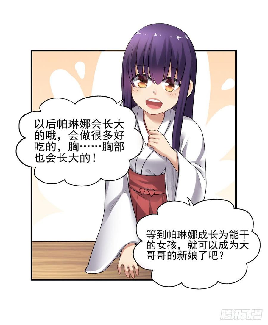 《因为我是开武器店的大叔》第一百零八话 第64页
