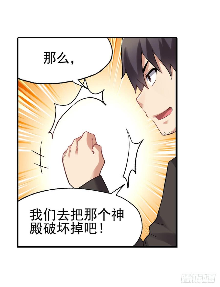 《因为我是开武器店的大叔》第一百零八话 第83页
