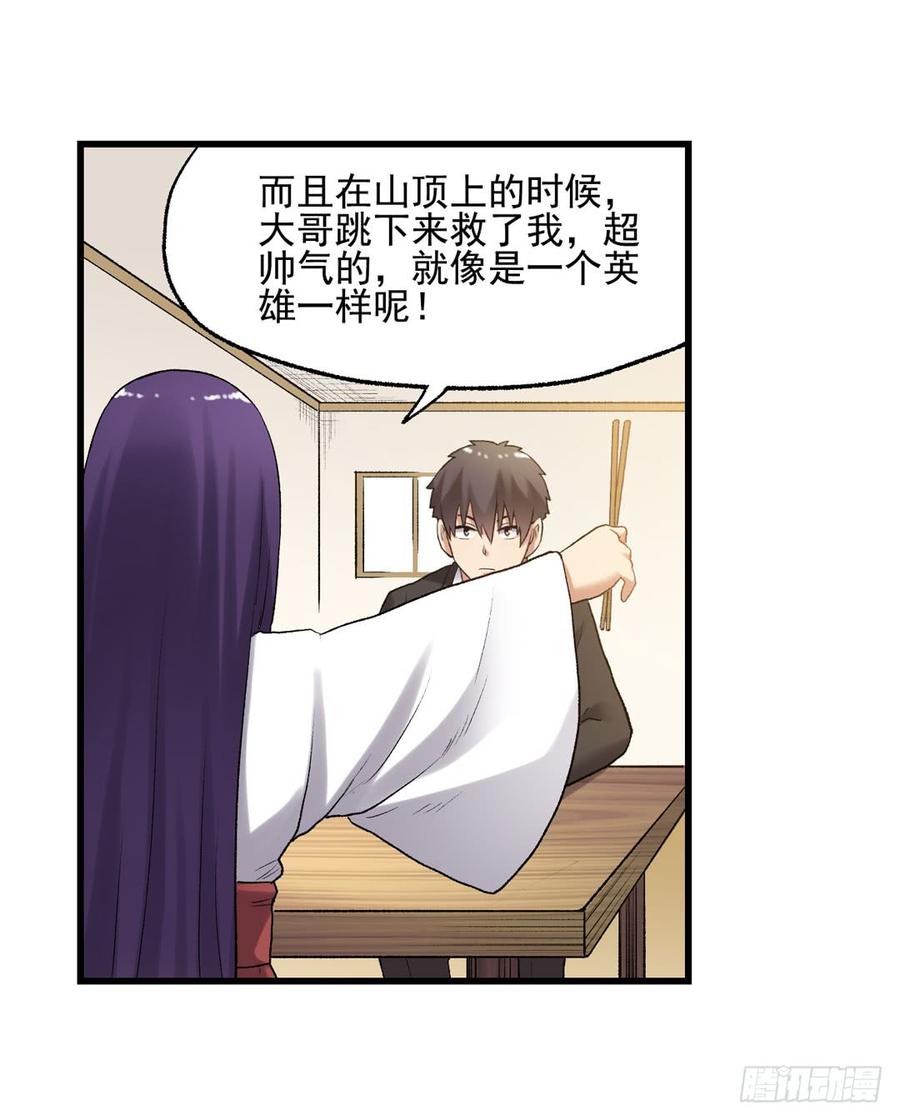 《因为我是开武器店的大叔》第一百零八话 第80页