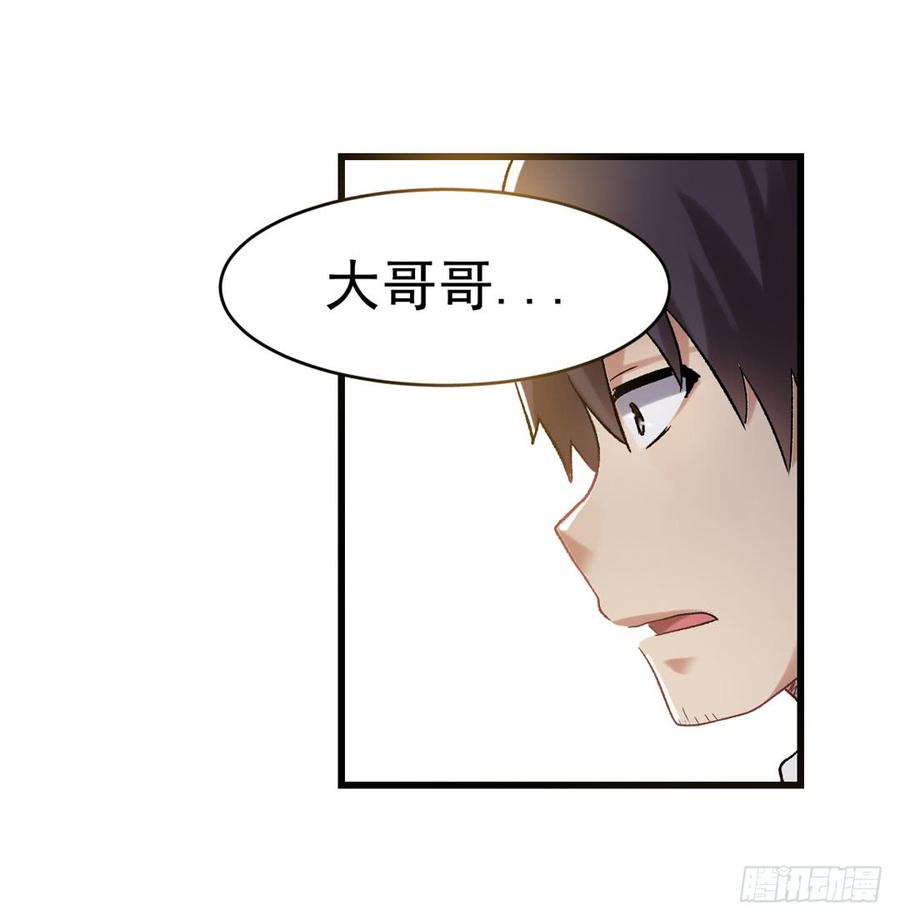 《因为我是开武器店的大叔》第一百零八话 第59页