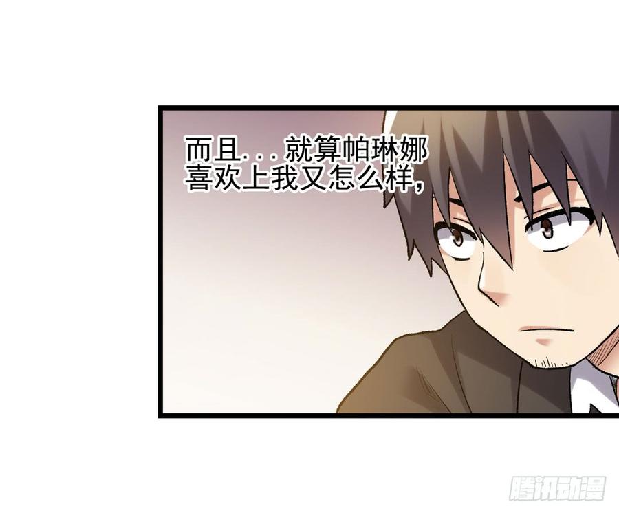 《因为我是开武器店的大叔》第一百零八话 第74页
