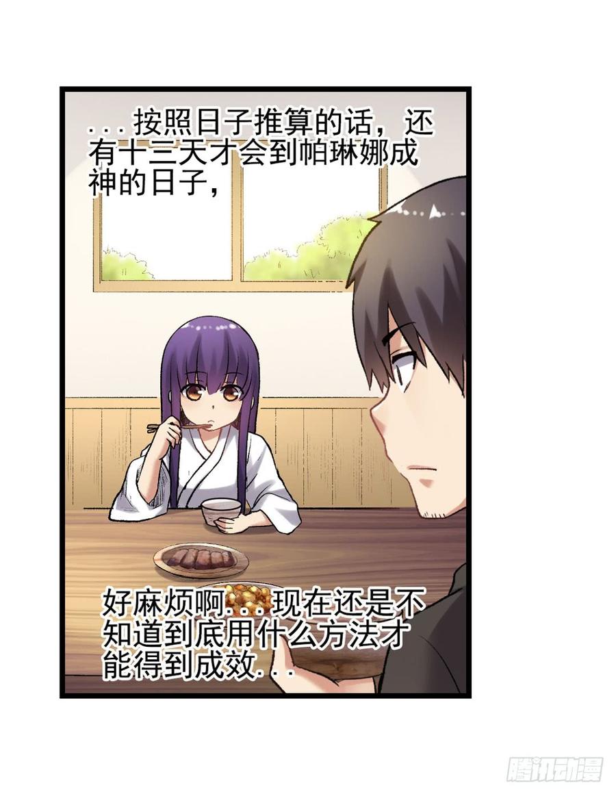 《因为我是开武器店的大叔》第一百零八话 第48页