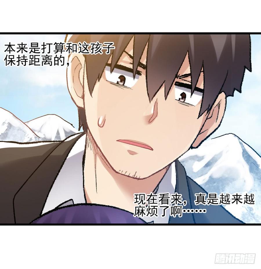 《因为我是开武器店的大叔》第一百零八话 第19页