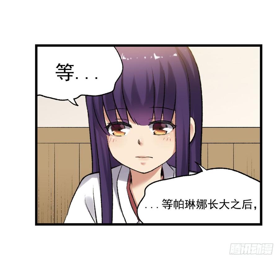 《因为我是开武器店的大叔》第一百零八话 第54页