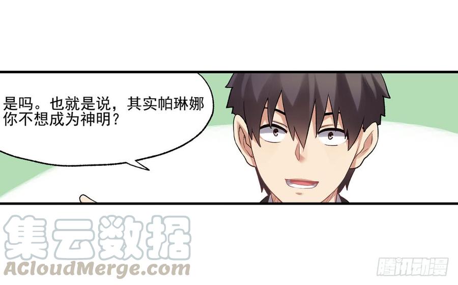《因为我是开武器店的大叔》第一百零八话 第81页