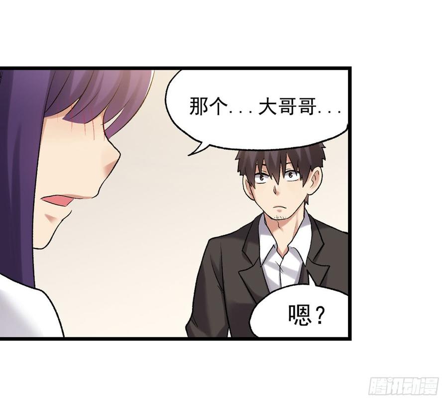 《因为我是开武器店的大叔》第一百零八话 第53页