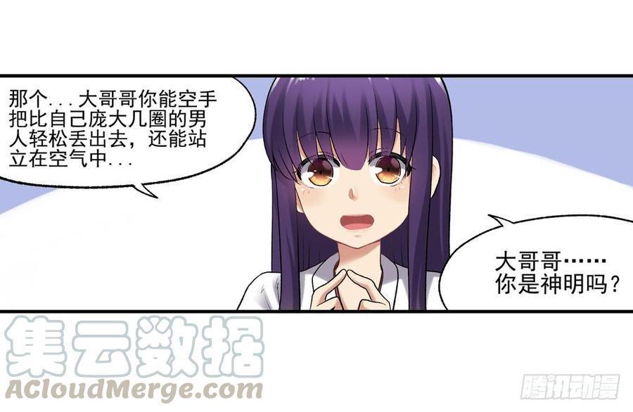 《因为我是开武器店的大叔》第一百零八话 第31页