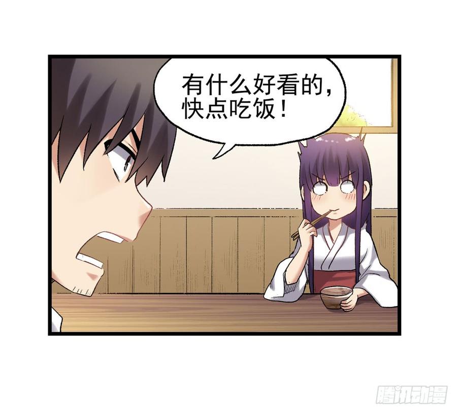 《因为我是开武器店的大叔》第一百零八话 第50页