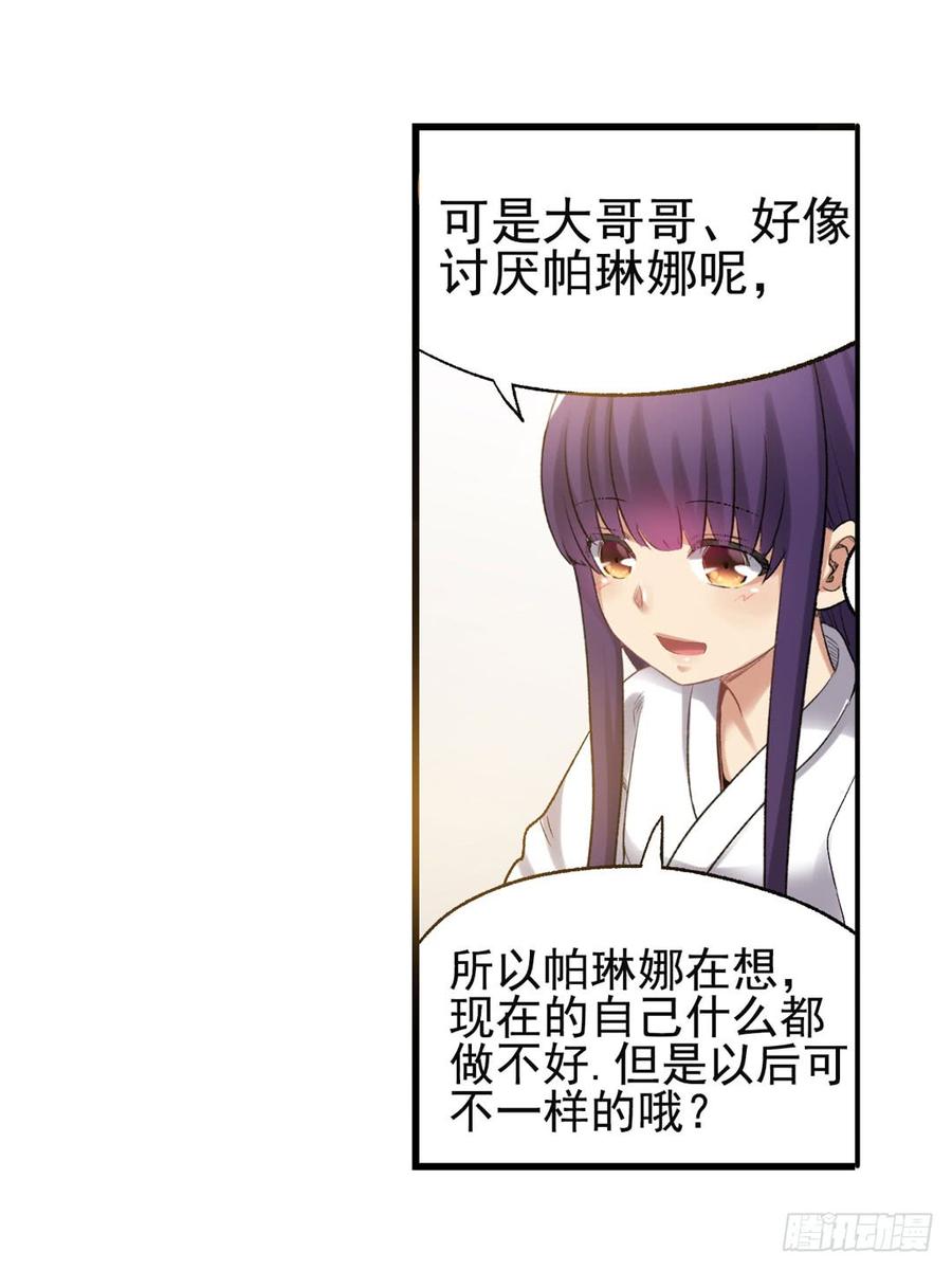 《因为我是开武器店的大叔》第一百零八话 第63页