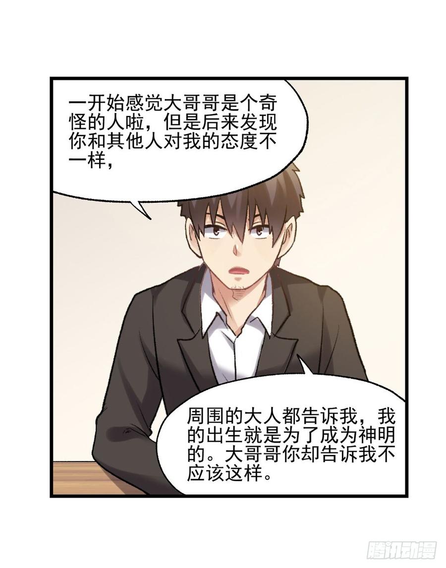 《因为我是开武器店的大叔》第一百零八话 第79页