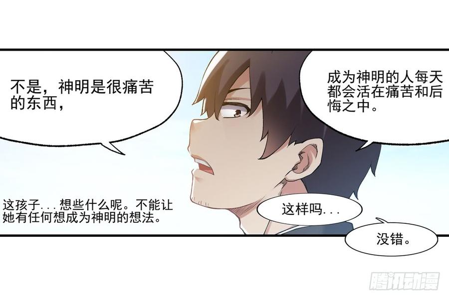 《因为我是开武器店的大叔》第一百零八话 第32页