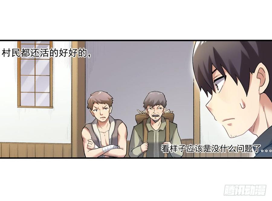 《因为我是开武器店的大叔》第一百零八话 第39页