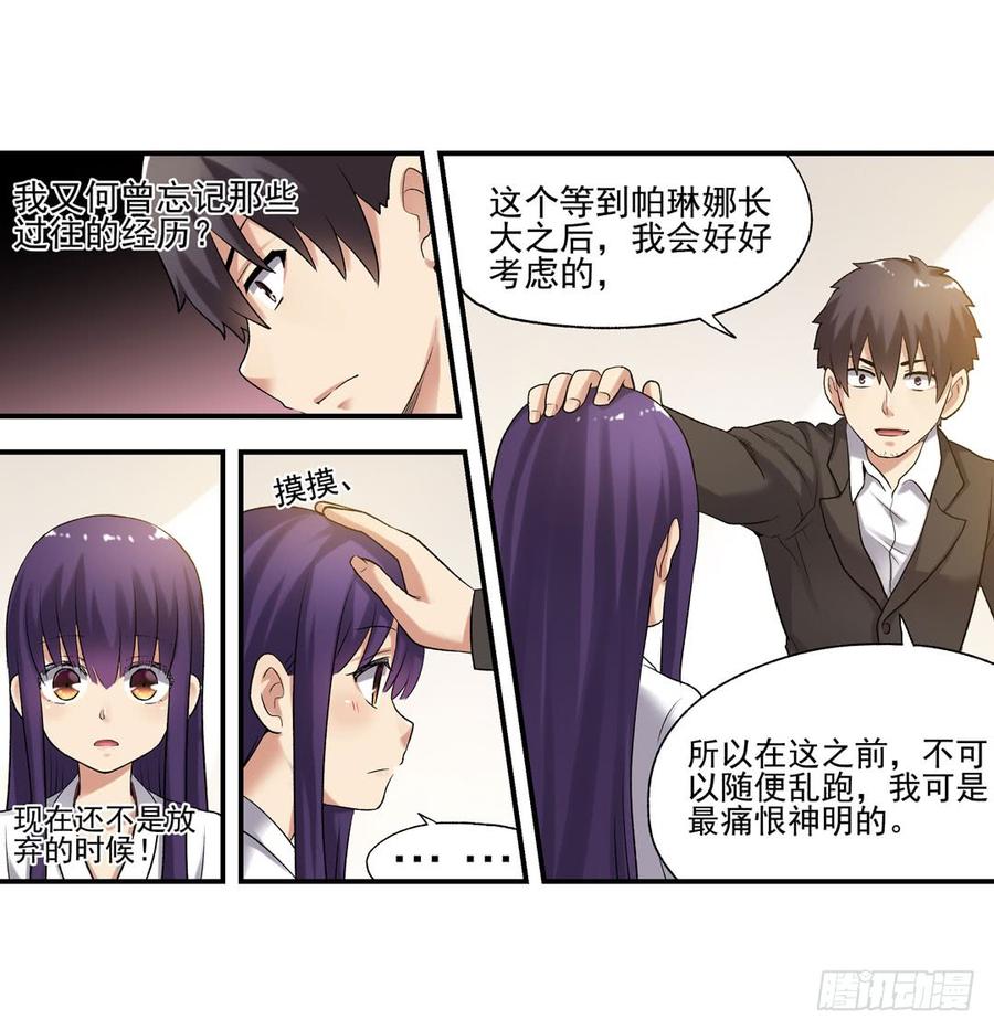 《因为我是开武器店的大叔》第一百零八话 第72页