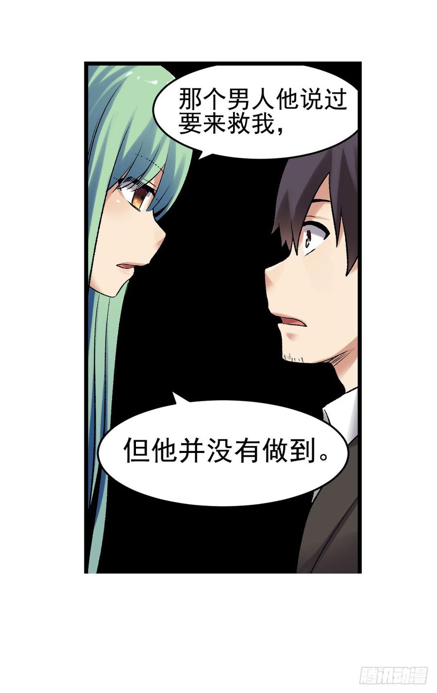 《因为我是开武器店的大叔》第一百零八话 第58页